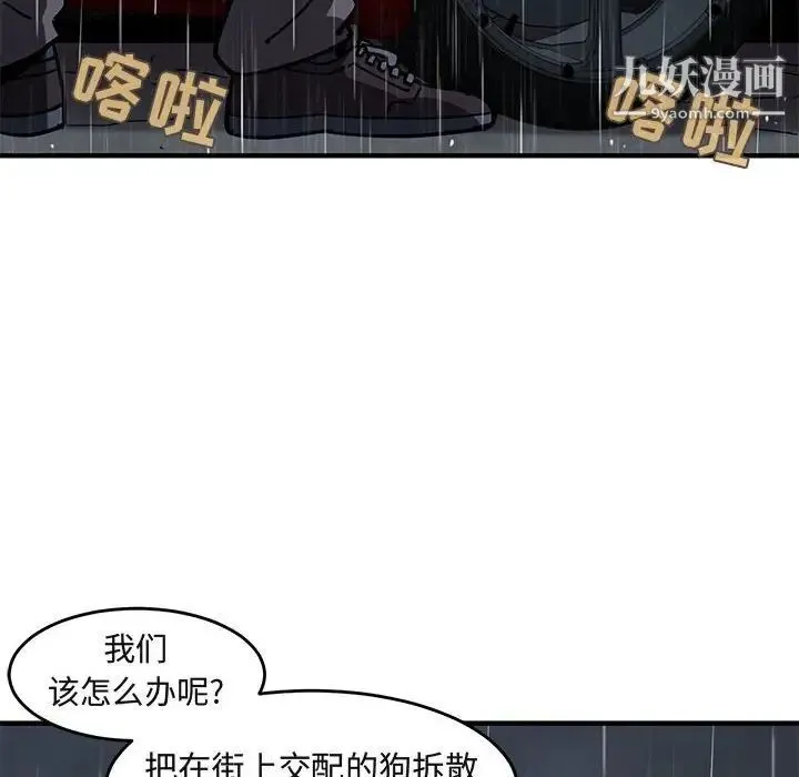 闯入我们家的H先生 第38话 第56页