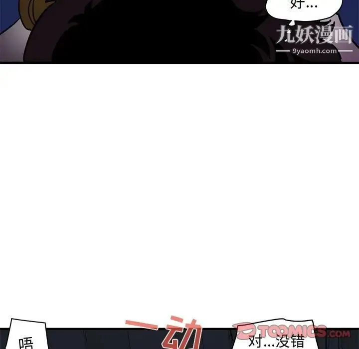 闯入我们家的H先生 第38话 第50页