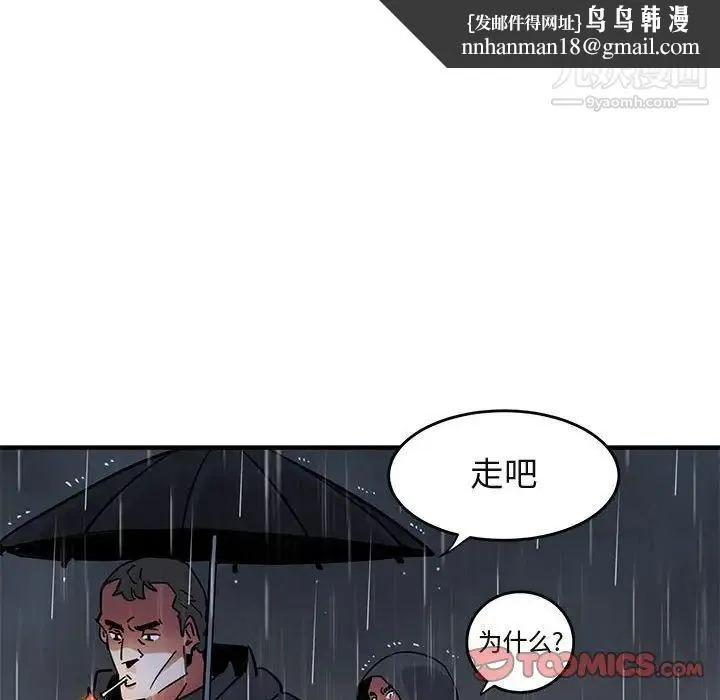 闯入我们家的H先生 第38话 第58页