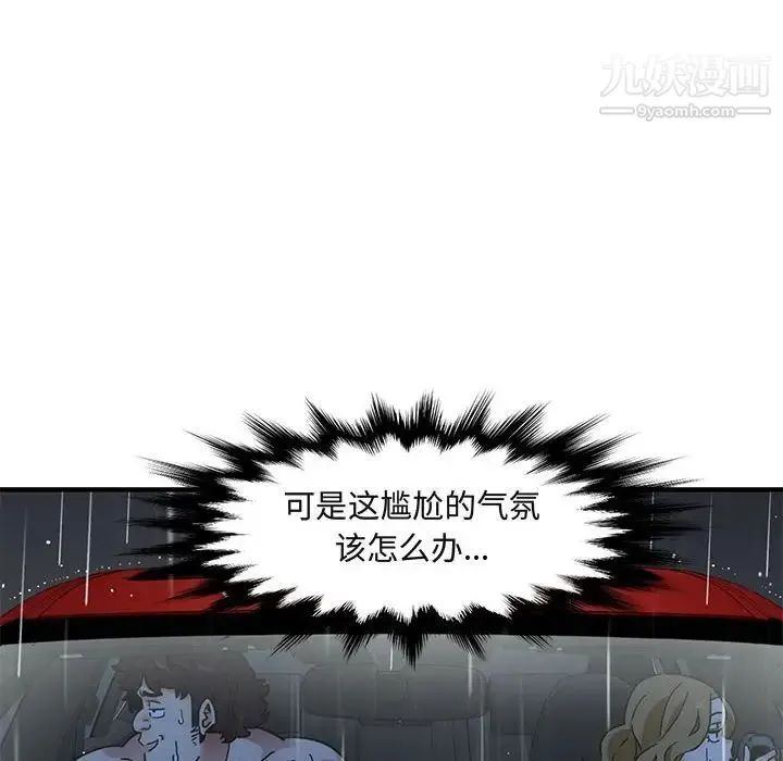 闯入我们家的H先生 第38话 第92页
