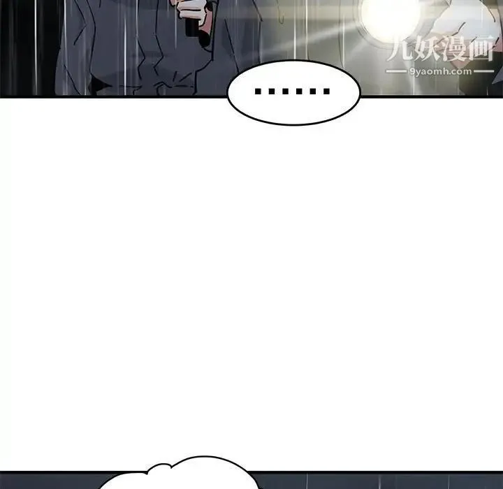 闯入我们家的H先生 第38话 第44页