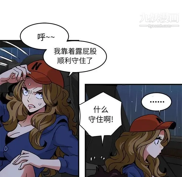 闯入我们家的H先生 第38话 第63页