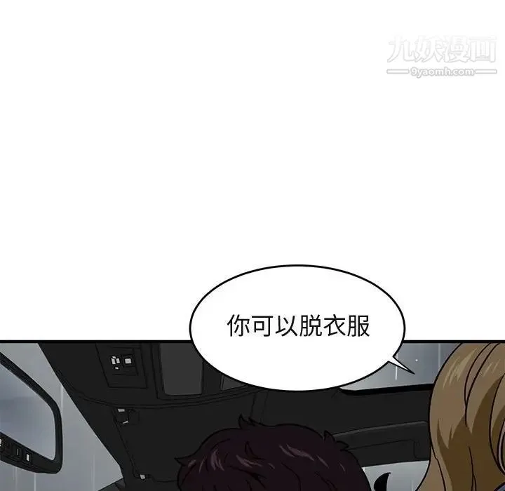 闯入我们家的H先生 第38话 第83页