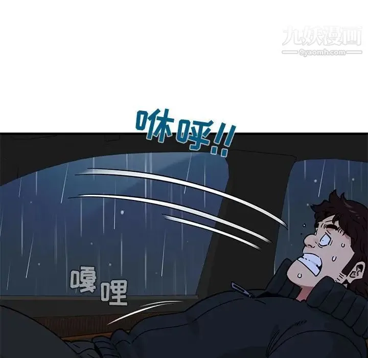 闯入我们家的H先生 第38话 第19页