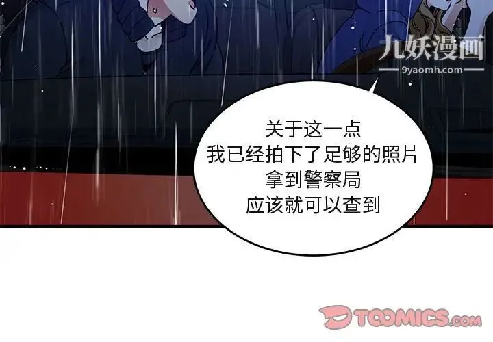 闯入我们家的H先生 第38话 第2页