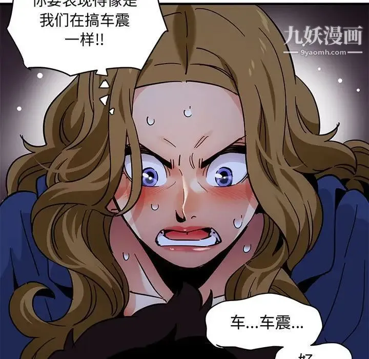 闯入我们家的H先生 第38话 第49页