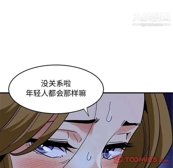 闯入我们家的H先生 第38话 第106页