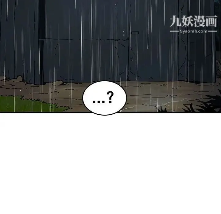闯入我们家的H先生 第38话 第7页