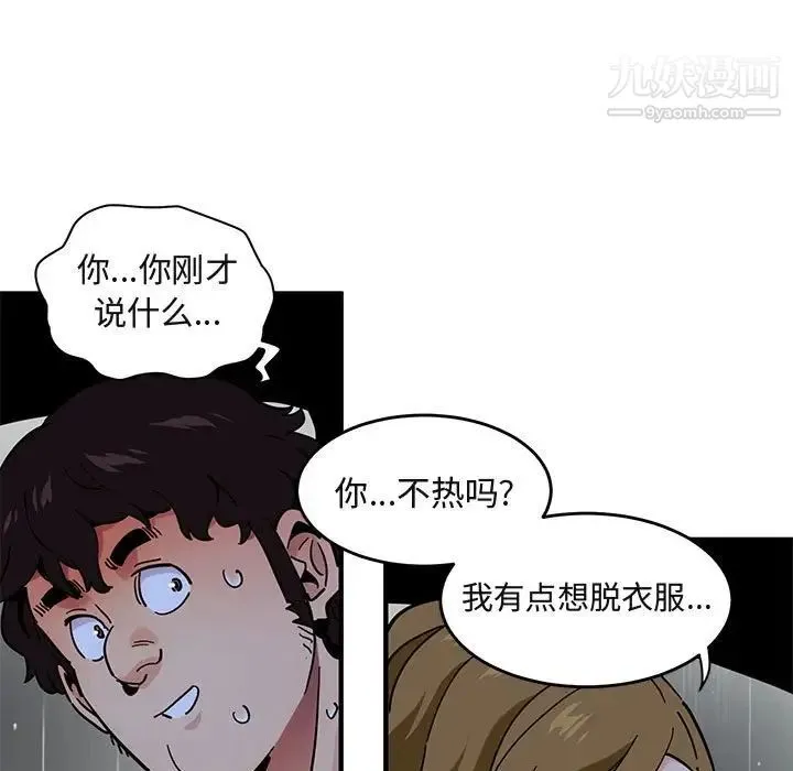 闯入我们家的H先生 第38话 第85页