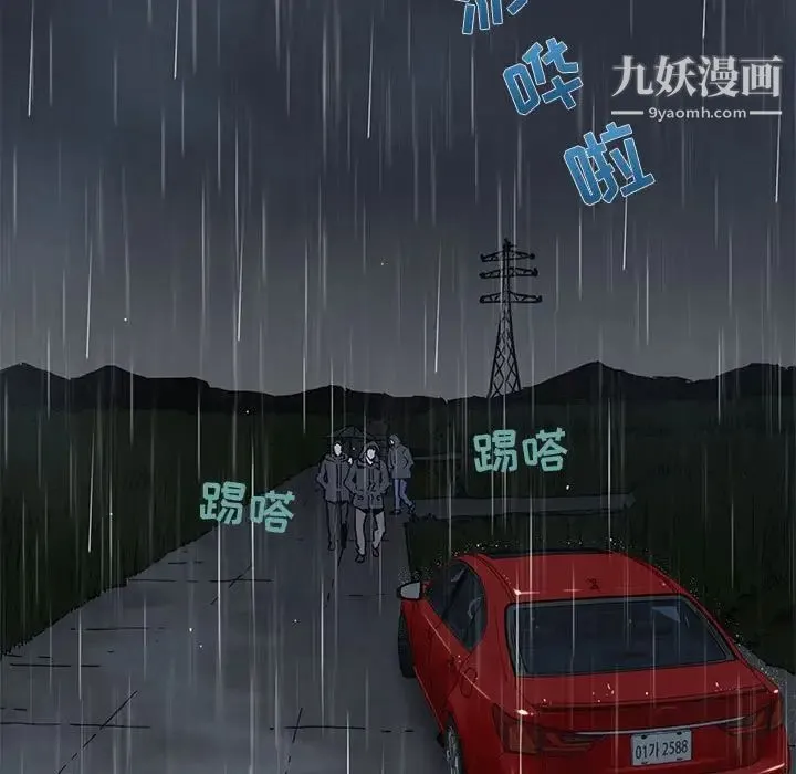 闯入我们家的H先生 第38话 第11页