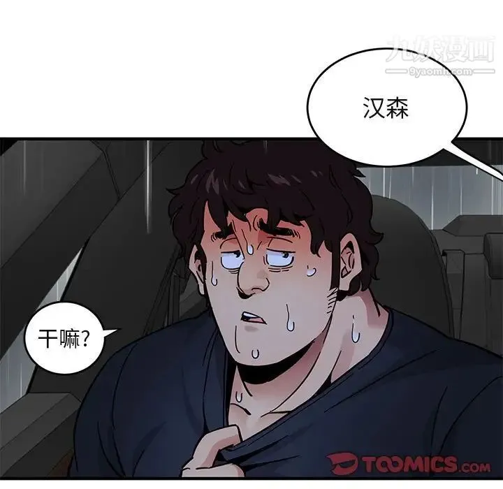 闯入我们家的H先生 第38话 第82页
