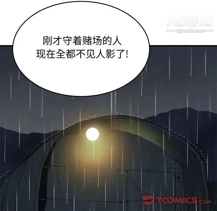 闯入我们家的H先生 第38话 第6页