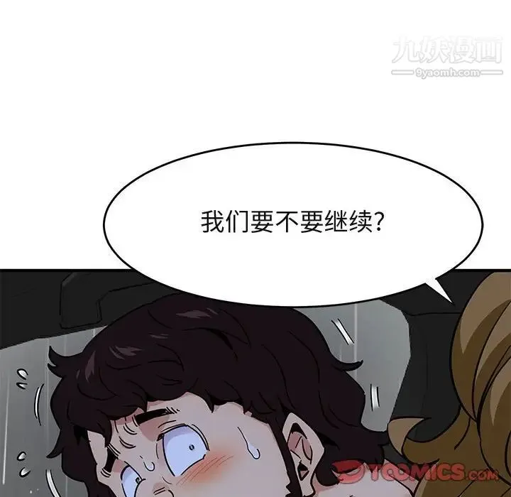 闯入我们家的H先生 第38话 第98页