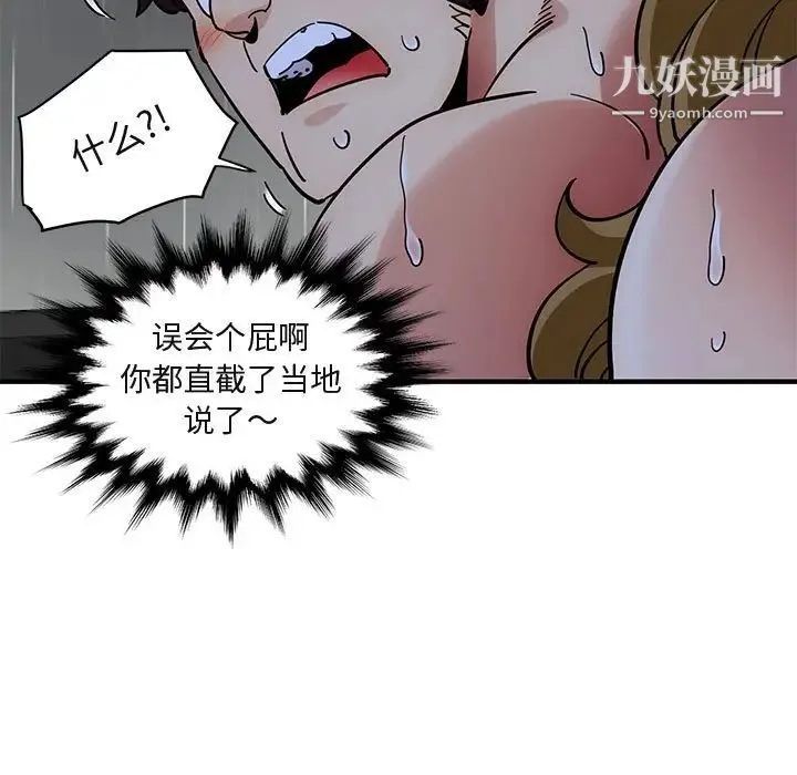 闯入我们家的H先生 第38话 第99页