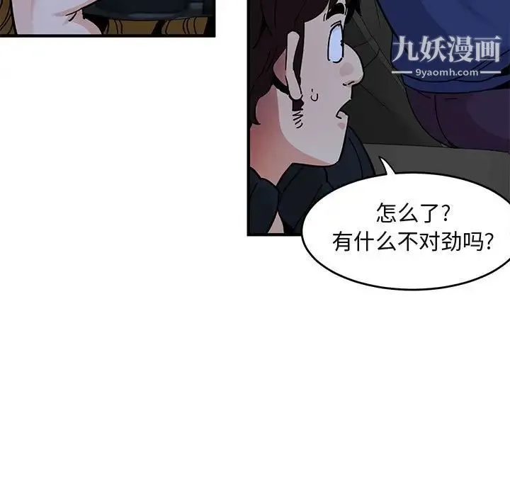 闯入我们家的H先生 第38话 第5页
