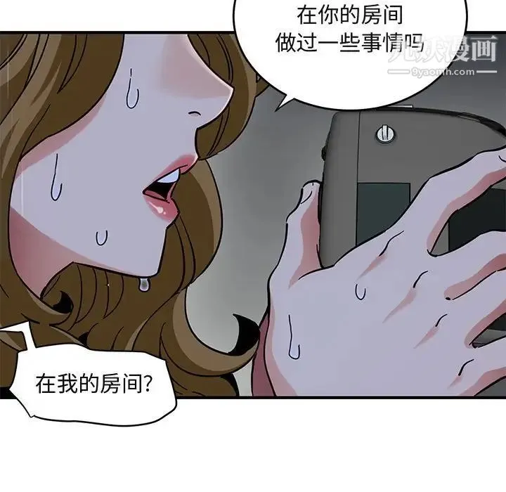 闯入我们家的H先生 第38话 第97页