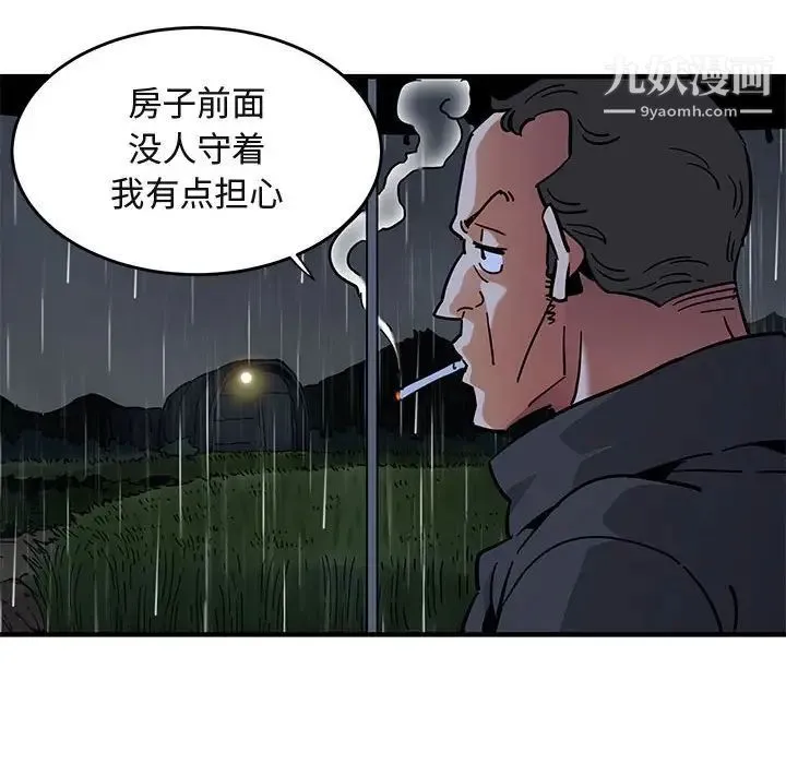 闯入我们家的H先生 第38话 第60页