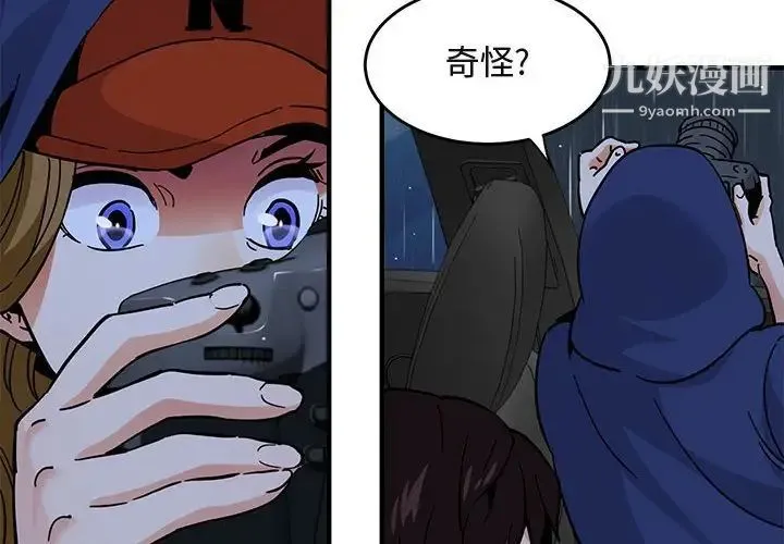 闯入我们家的H先生 第38话 第4页