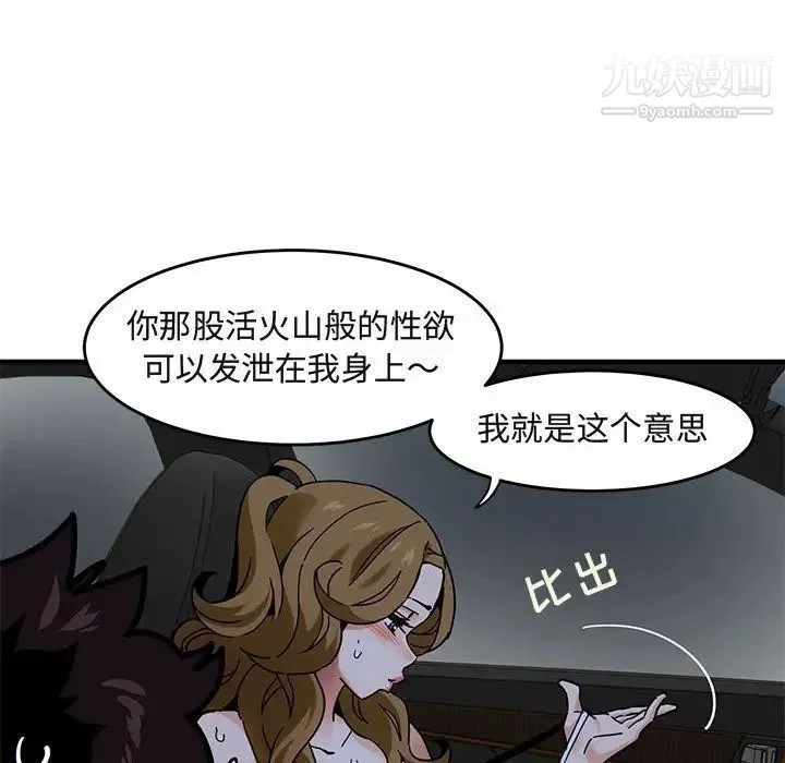 闯入我们家的H先生 第38话 第108页