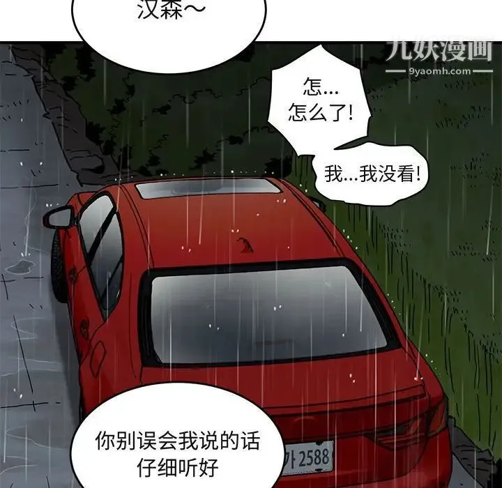 闯入我们家的H先生 第38话 第95页