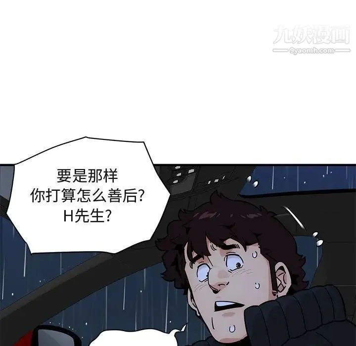 闯入我们家的H先生 第38话 第68页