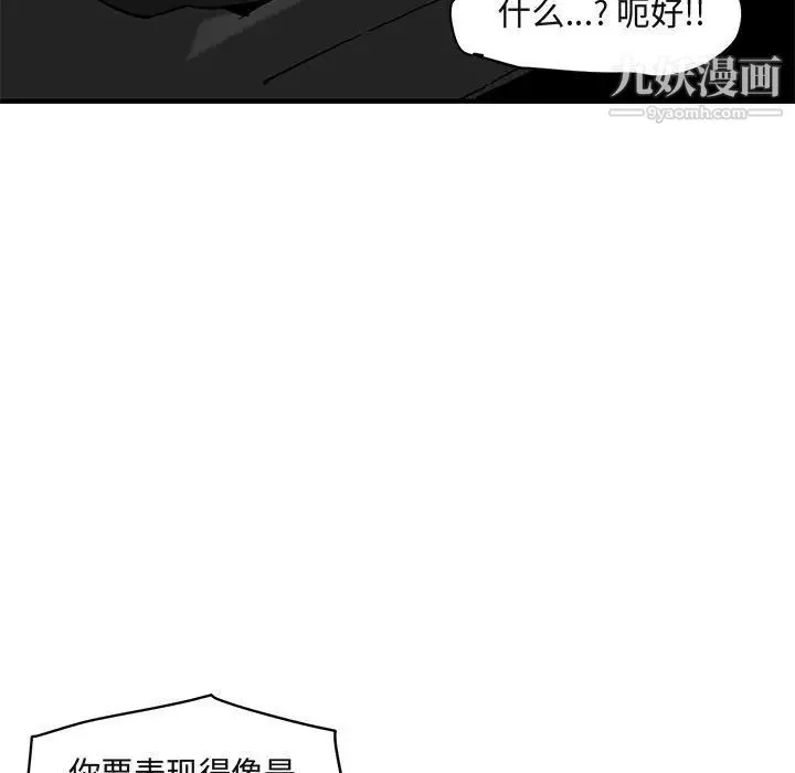 闯入我们家的H先生 第38话 第48页