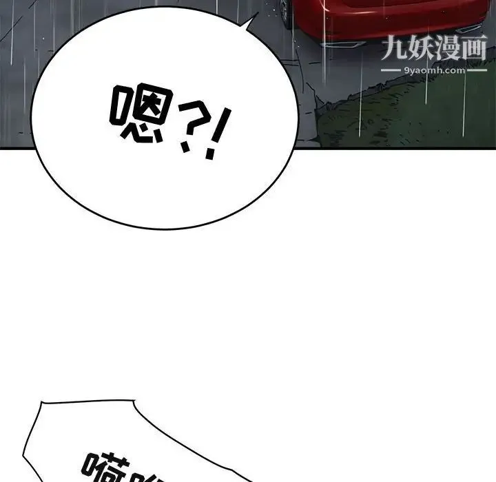 闯入我们家的H先生 第38话 第12页