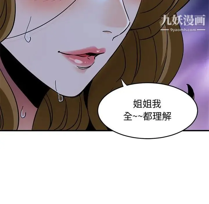 闯入我们家的H先生 第38话 第107页