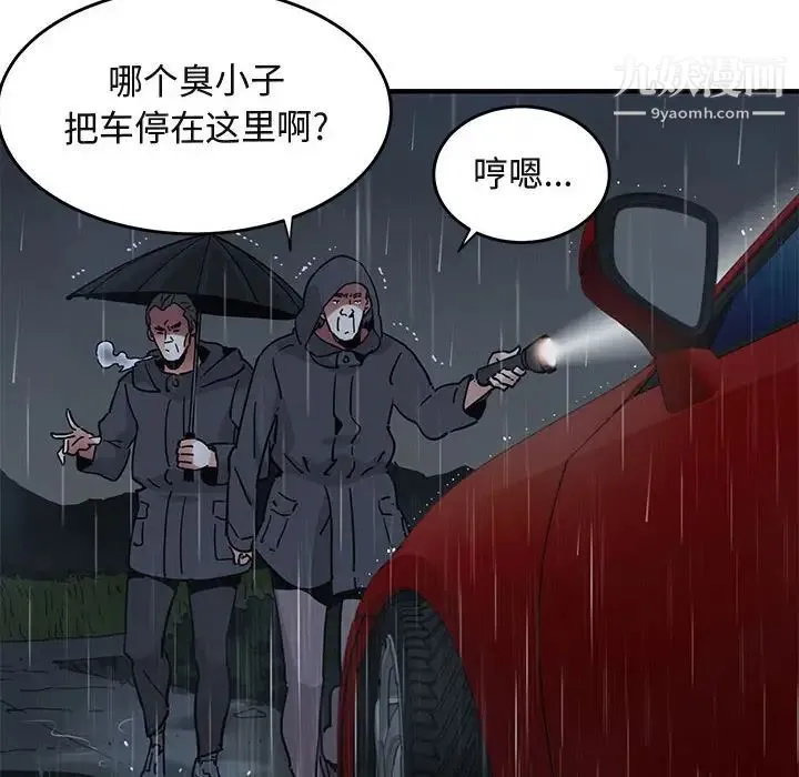 闯入我们家的H先生 第38话 第24页