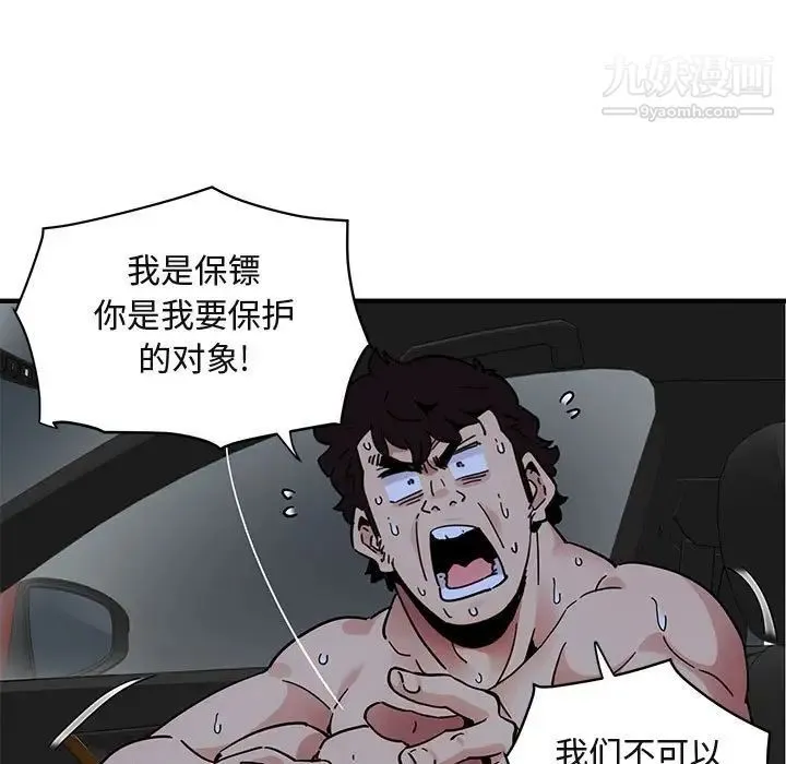 闯入我们家的H先生 第38话 第100页