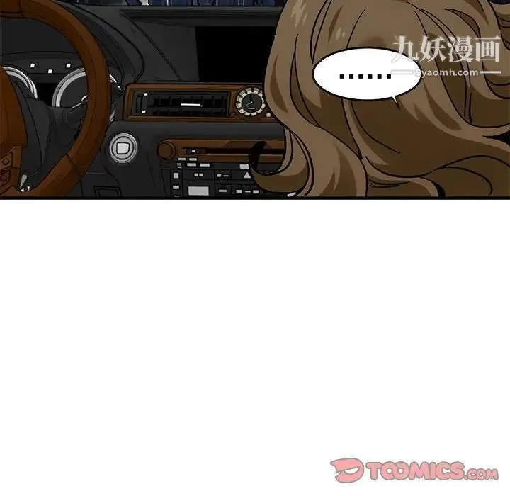 闯入我们家的H先生 第38话 第62页