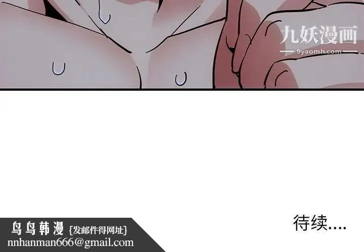 闯入我们家的H先生 第38话 第115页