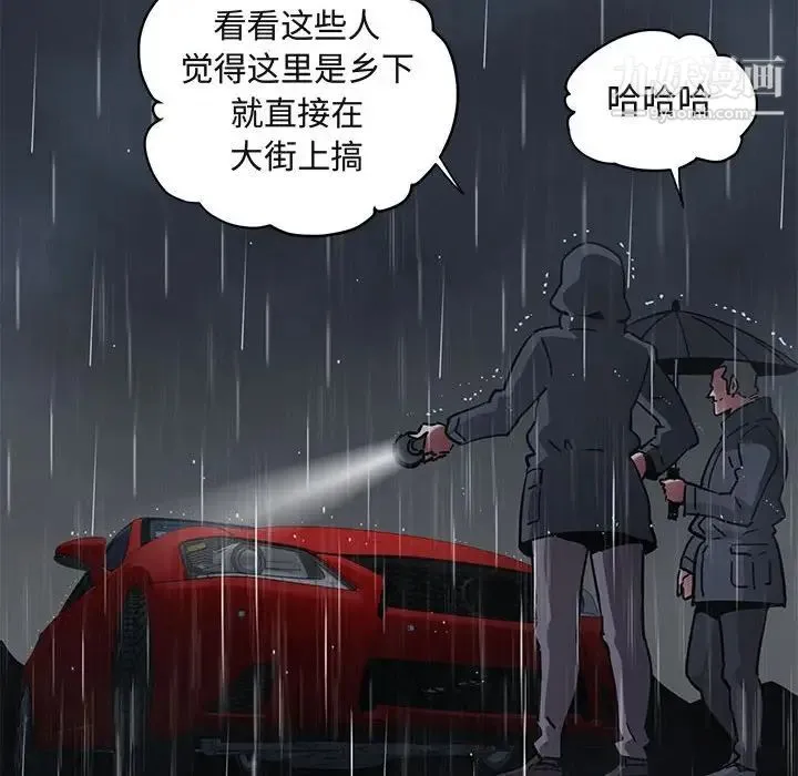 闯入我们家的H先生 第38话 第45页