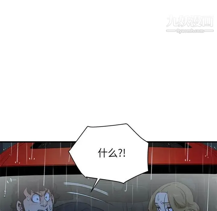 闯入我们家的H先生 第38话 第87页