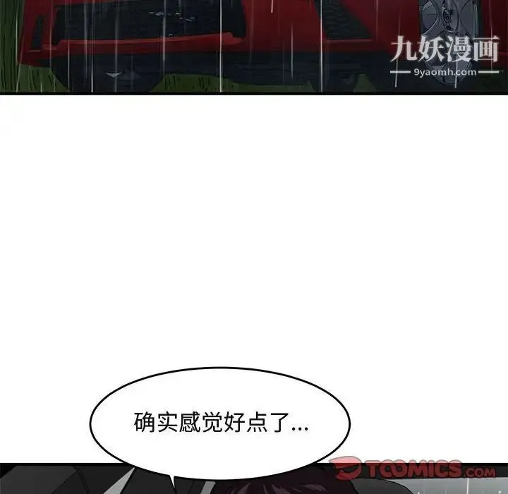 闯入我们家的H先生 第38话 第90页