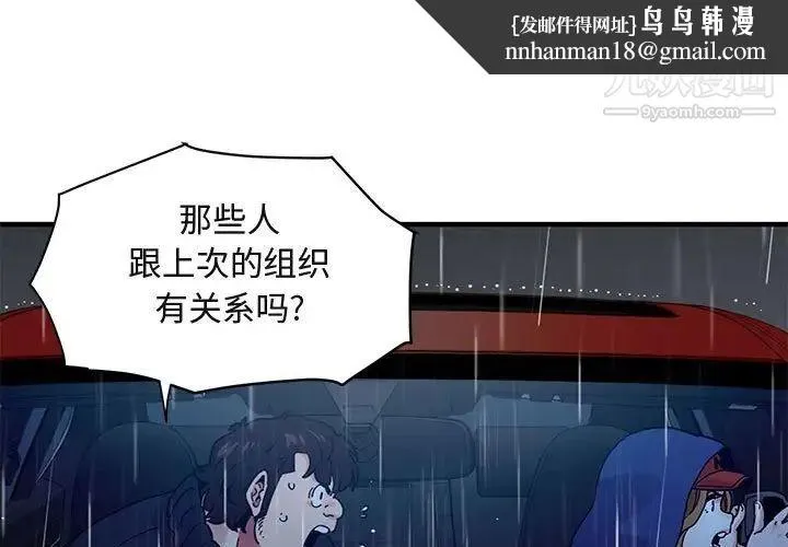 闯入我们家的H先生 第38话 第1页