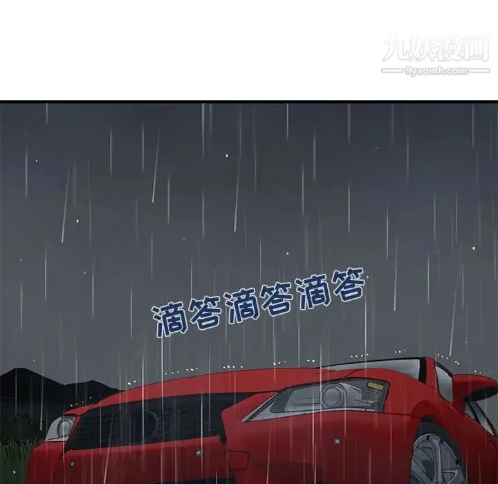 闯入我们家的H先生 第38话 第89页