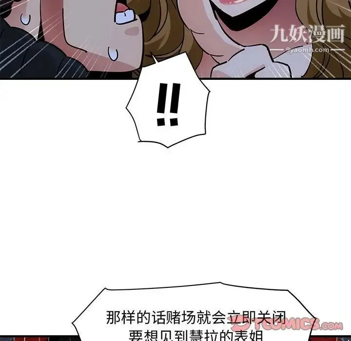 闯入我们家的H先生 第38话 第66页