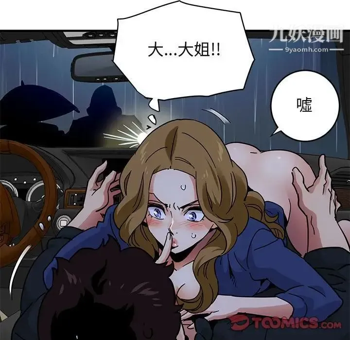 闯入我们家的H先生 第38话 第38页