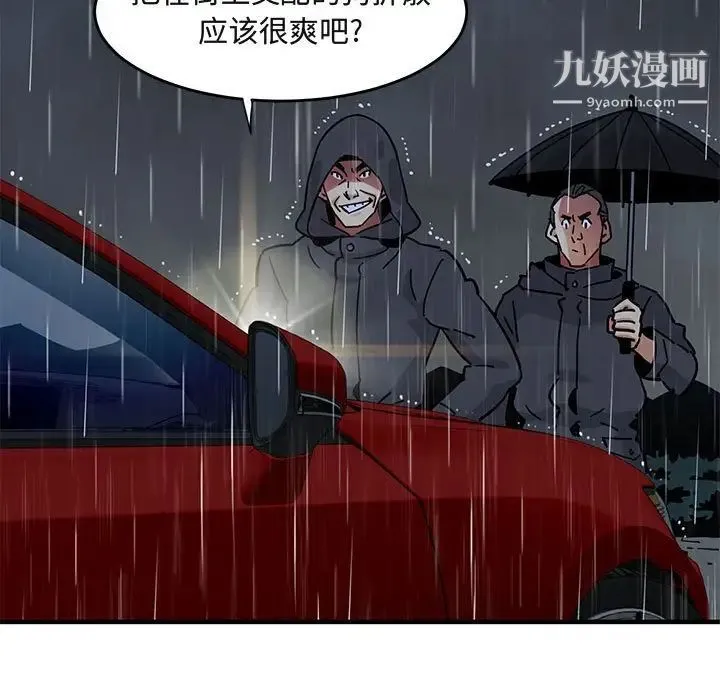 闯入我们家的H先生 第38话 第57页