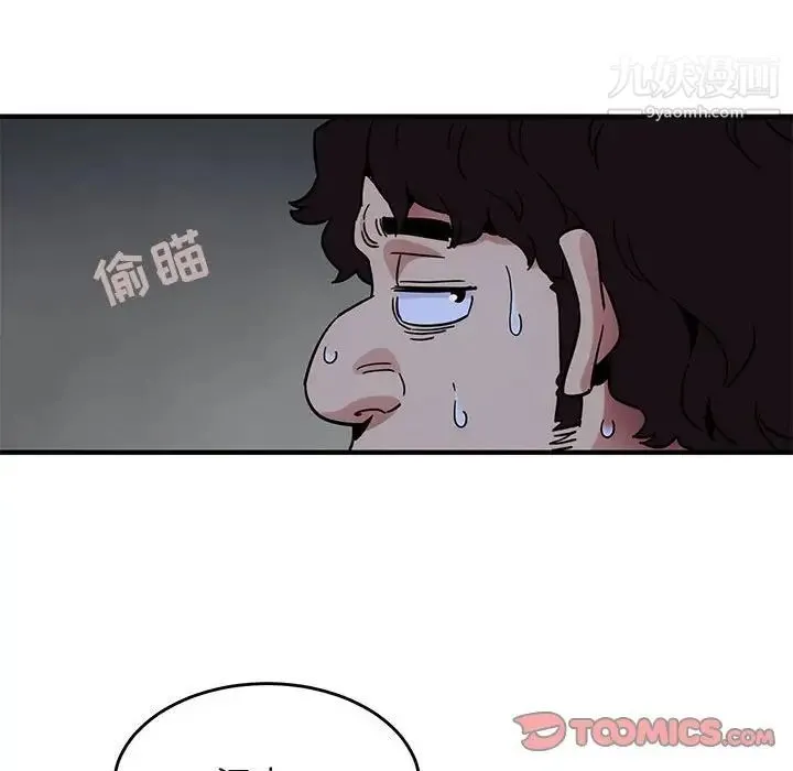 闯入我们家的H先生 第38话 第94页