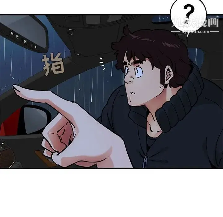 闯入我们家的H先生 第38话 第16页