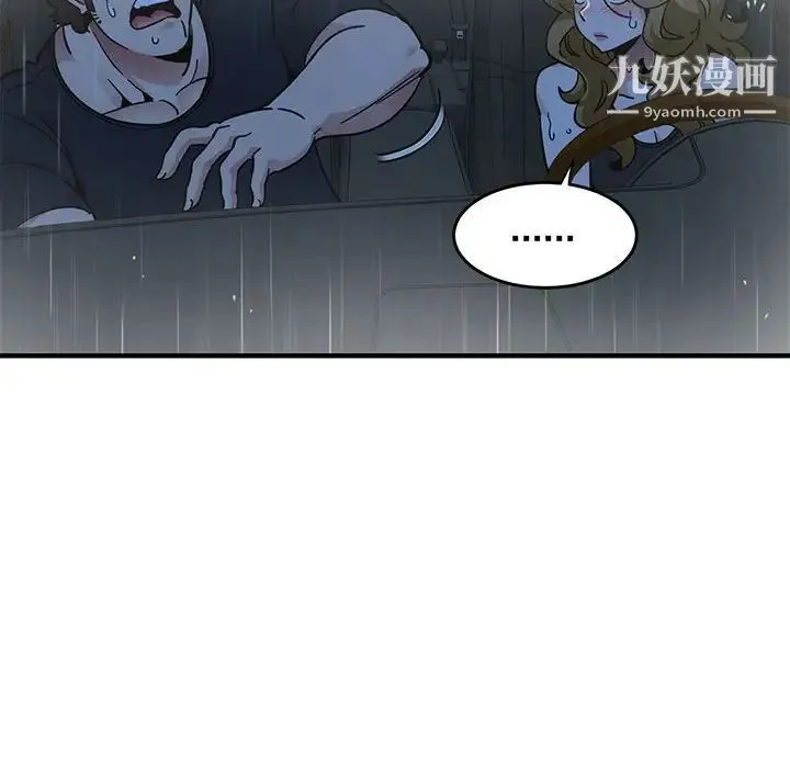 闯入我们家的H先生 第38话 第88页