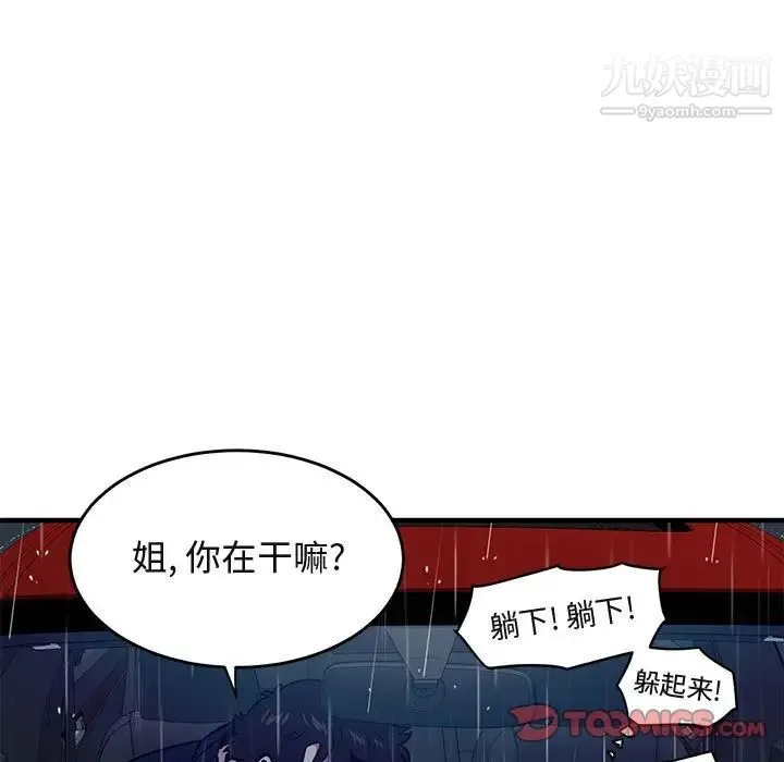 闯入我们家的H先生 第38话 第14页