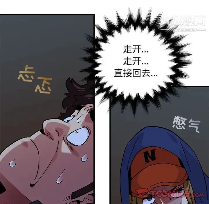 闯入我们家的H先生 第38话 第26页