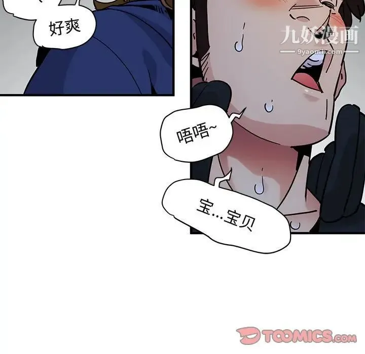 闯入我们家的H先生 第38话 第54页