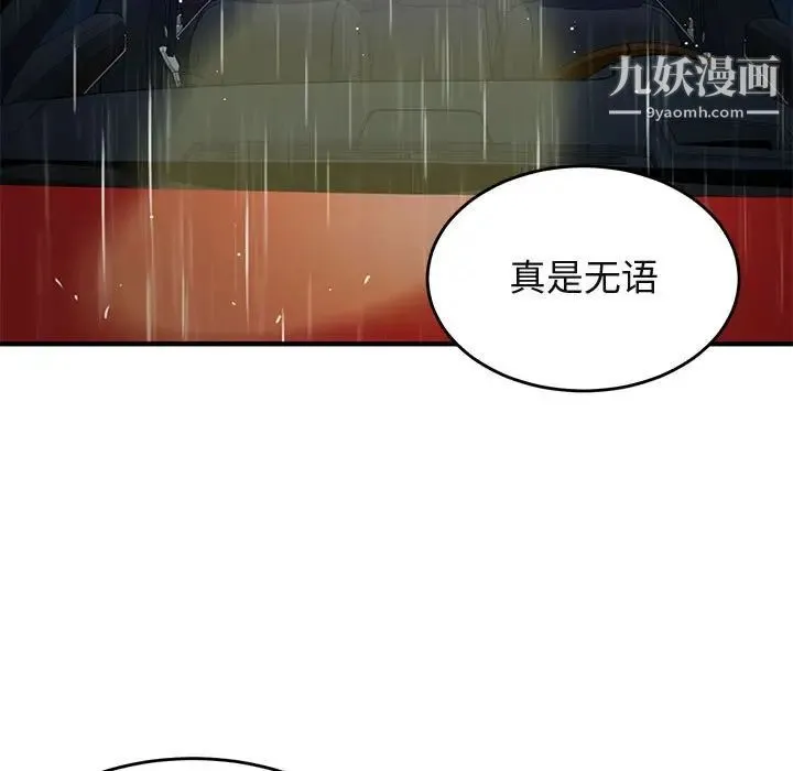 闯入我们家的H先生 第38话 第23页