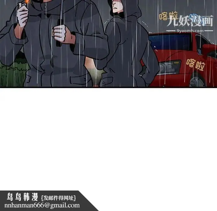 闯入我们家的H先生 第38话 第59页