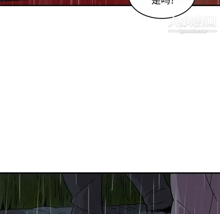 闯入我们家的H先生 第38话 第9页