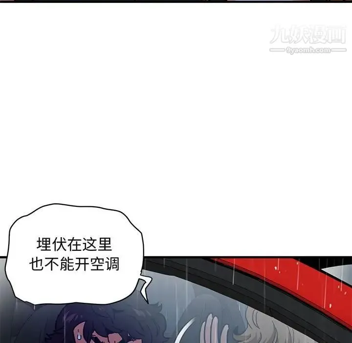 闯入我们家的H先生 第38话 第80页